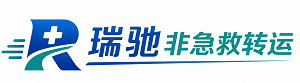 横州市瑞驰非急救转运｜病人出院长途护送服务